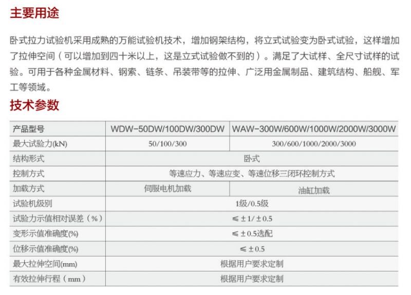 鋼絲繩拉力試驗(yàn)機(jī)